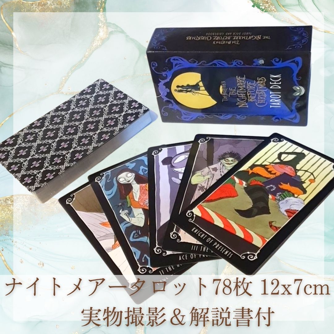 ナイトメア タロット ホラー ダーク ファンタジー12cm 78枚【残3】拍卖