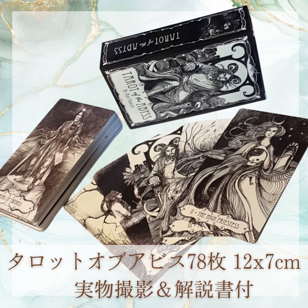 アビス タロット 白黒 ブラック シンプル 綺麗 12cm 78枚【残3】拍卖