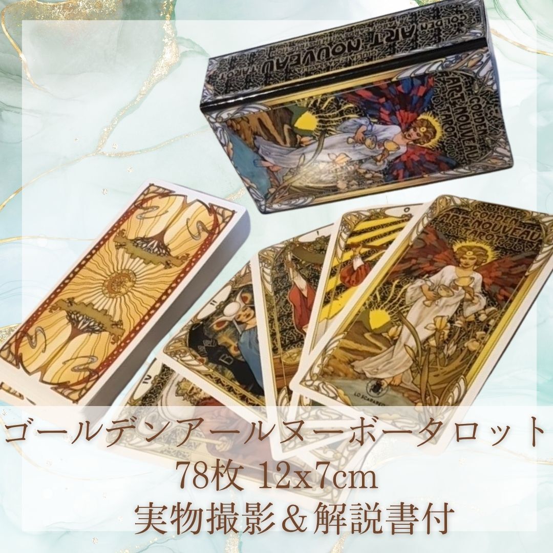 ゴールデンアールヌーボー タロット 美しい 12cm 78枚【残3】拍卖