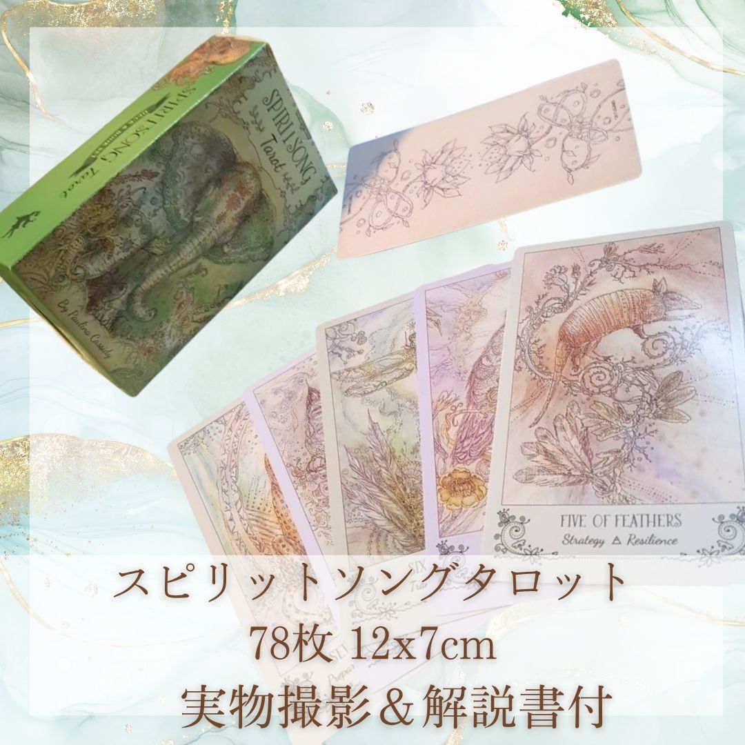 スピリットソング タロット 動物 可愛い 12cm 78枚【残3】拍卖