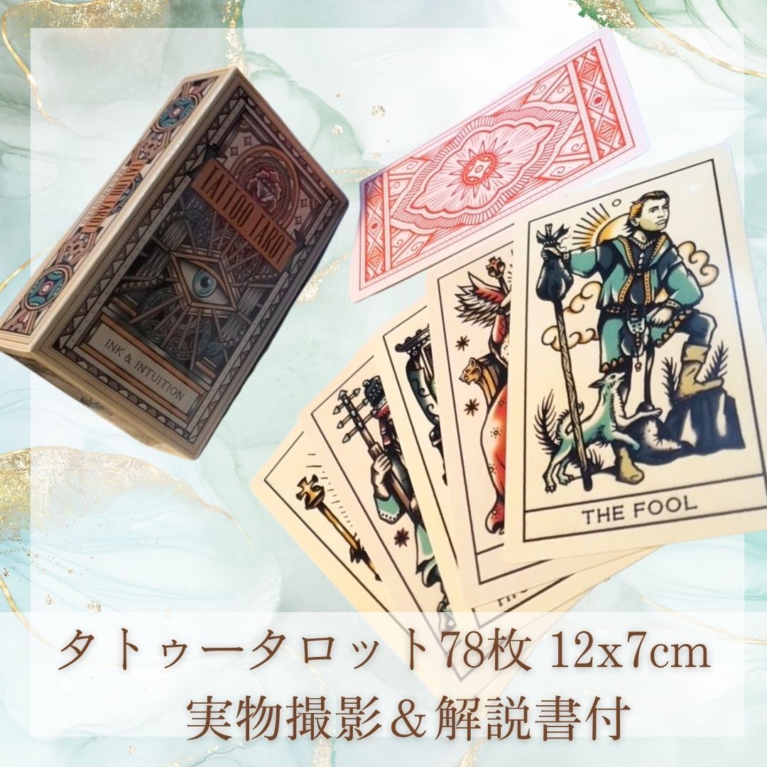タトゥー タロット 入れ墨 クール ダーク 闇 12cm 78枚【残3】拍卖