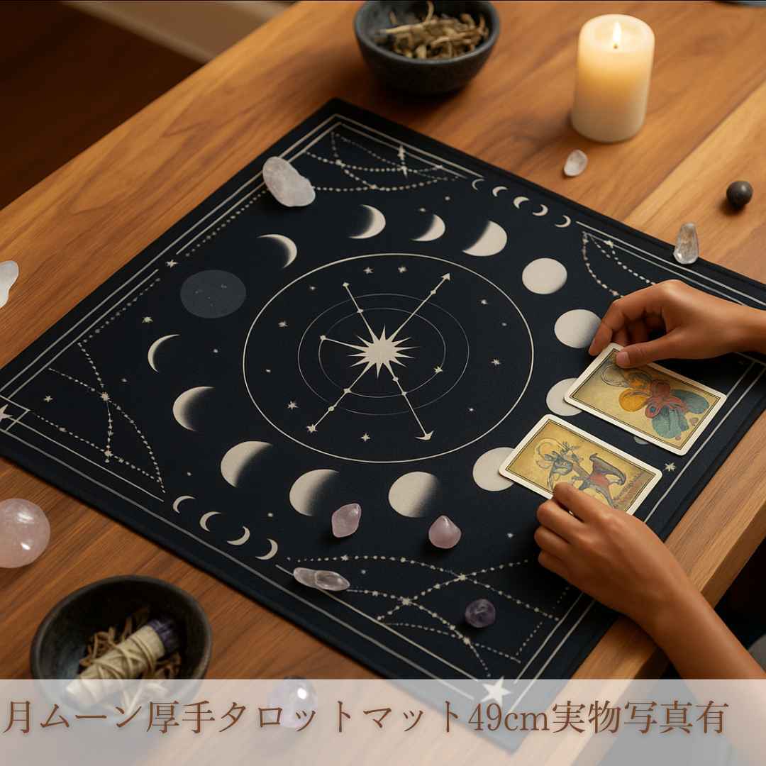 タロット クロス ムーン 厚手 滑り止め シルク 月 49cm【残5】拍卖