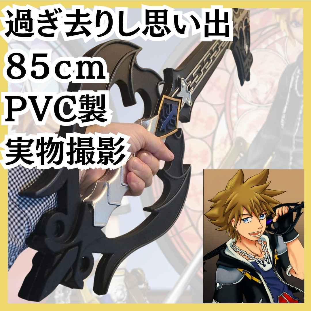 キングダムオブリビオン コスプレ キングダムハーツ 国内85cm【残3】拍卖