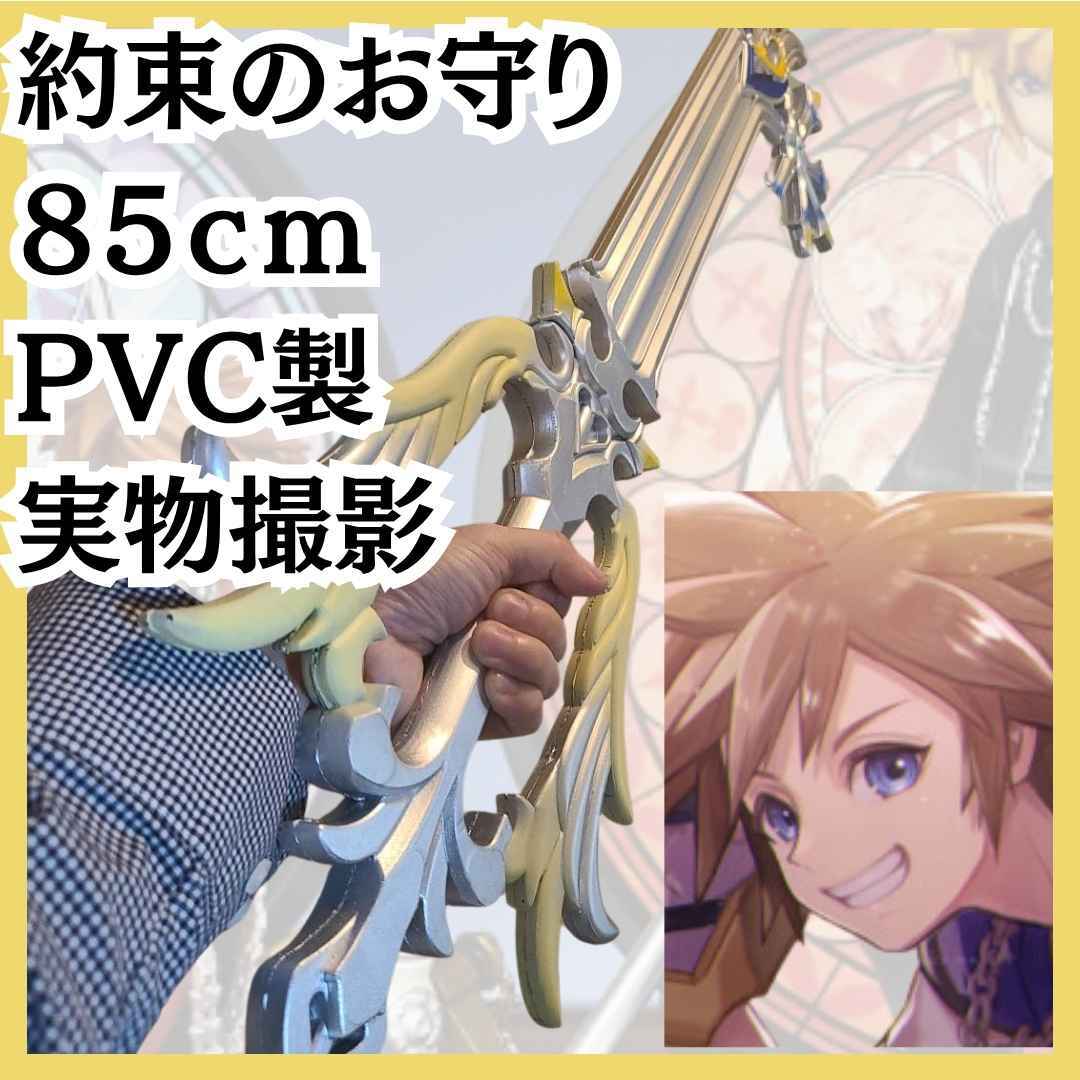 キングダムオースキーパー コスプレ キングダムハーツ 国内85cm【残3】拍卖