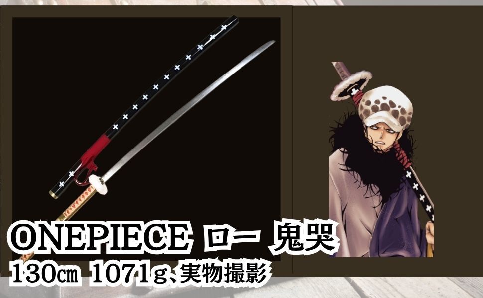 天羽々斬 コスプレ 刀 剣 ワンピース ゾロ モモの助 pvc 国内100cm 【残3】拍卖