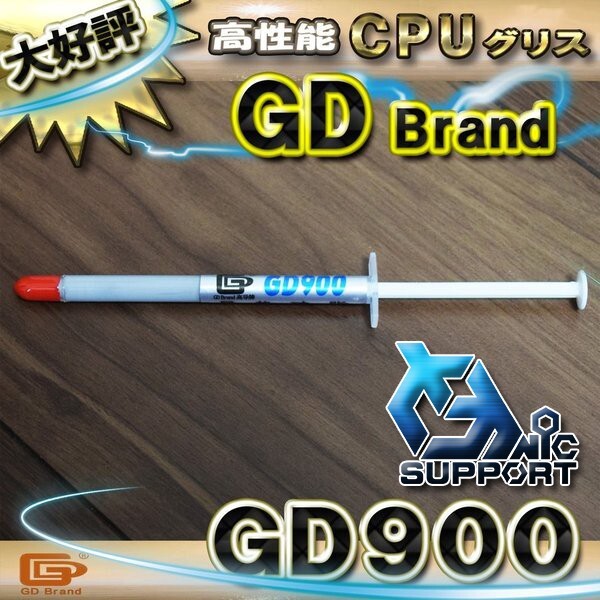 【GD900】CPUグリス 1g GD900 高性能 シリコン ヒートシンク 絶縁性タイプ x 1本拍卖