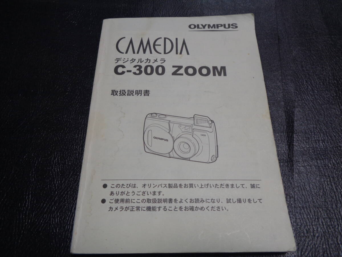 ♪♪オリンパスデジタルカメラ取説C-300ZOOM中古♪♪拍卖