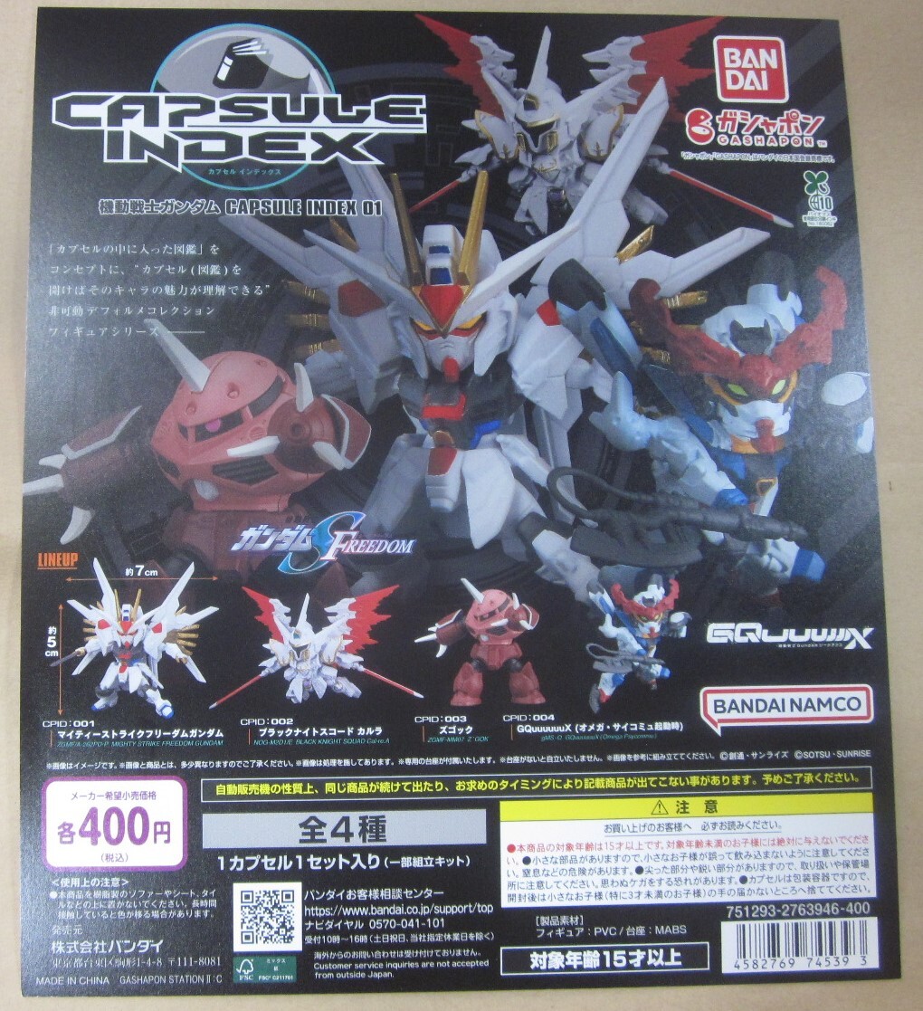 機動戦士ガンダム カプセルインデックス 01 全4種セット 台紙付セットあり CAPSULE INDEX 01拍卖