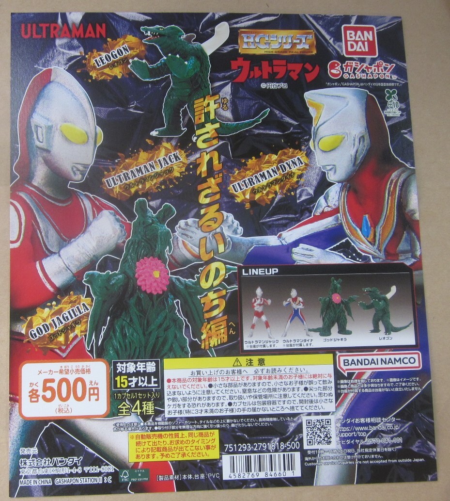 HG ウルトラマン 許されざるいのち編 全4種セット ガシャポン 拍卖