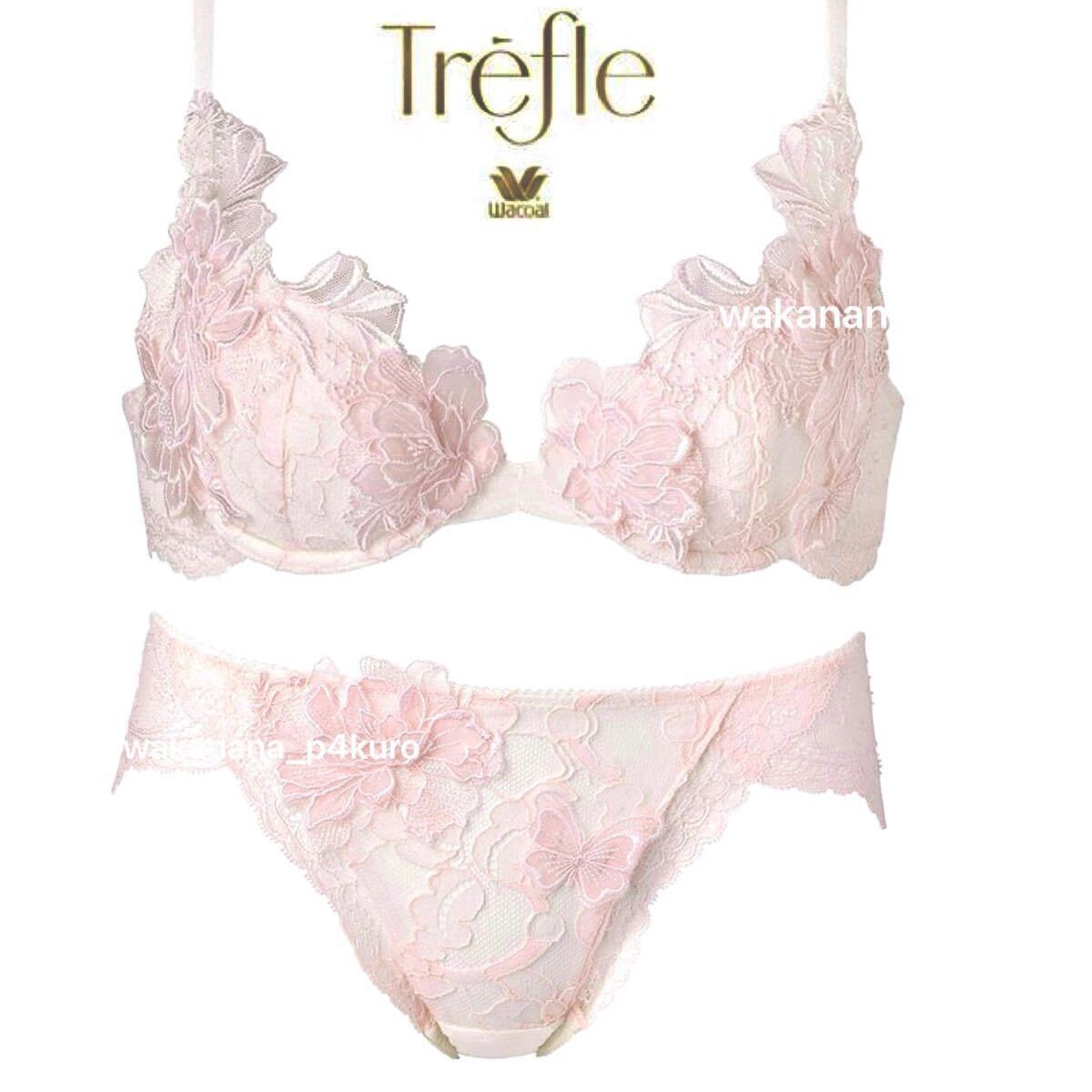 ★希少!ワコールトレフル【73グループ】ブラF75 & ノーマルL 新品 IV拍卖