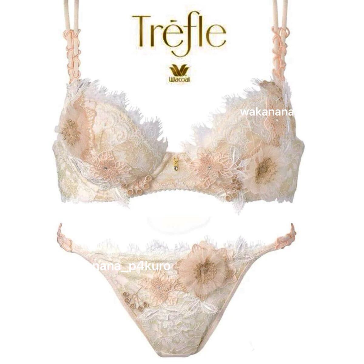 ★希少!ワコールトレフル68G【ダリア】ブラF75 & ソングM 新品 SP拍卖