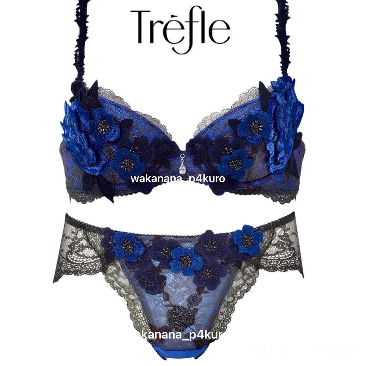 ★希少!ワコールトレフル58G【スペリオ】ブラD75&ノーマルL 新品 BU拍卖