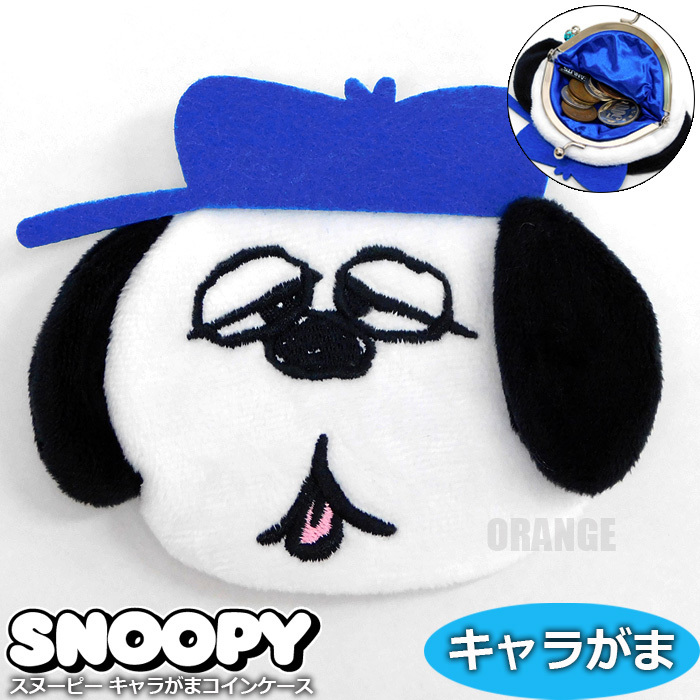 送料無料 スヌーピー キャラがま コインケース 小銭入れ レディース キッズ がま口 ガマグチ ガマ口財布 ミニ SNOOPY オラフ グッズ 新品□拍卖