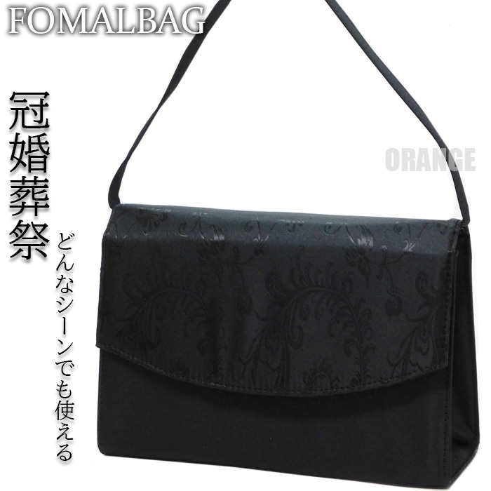 送料無料 フォーマルバッグ ブラック レディース ハンドバッグ 手提げバッグ 冠婚葬祭 喪服 入学式 卒業式 入園式 卒園式 葬儀 新品 #22□拍卖
