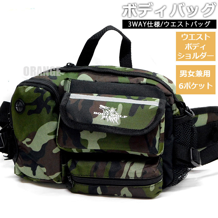送料無料 新品 3WAY ショルダーバッグ メンズ レディース ボディバッグ ウエストバッグ ウエストポーチ ヒップバッグ 迷彩柄 カモフラ☆拍卖