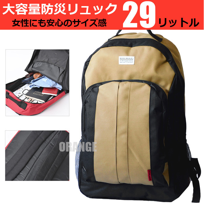 送料無料 大容量 29リットル 防災 リュック メンズ レディース 防災リュック 防災バッグ リュックサック 軽い 軽量 地震 台風 対策 BE☆拍卖