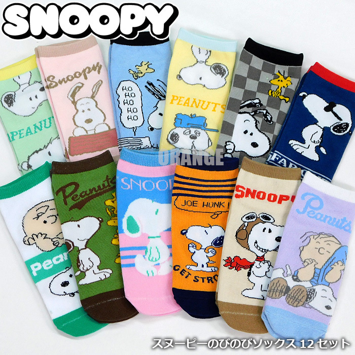 送料無料 新品 SNOOPY スヌーピー グッズ のびのび ソックス 靴下 レディース 12足セット キッズ まとめ売り 大量 スニーカーソックス☆拍卖