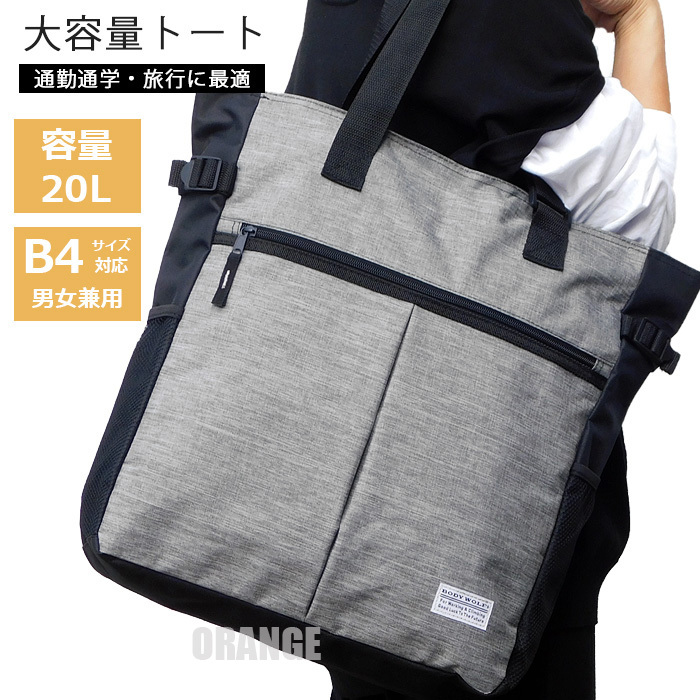 送料無料 新品 大容量 20L トートバッグ メンズ レディース 肩掛け A4 B4 レッスンバッグ マザーズバッグ ビジネスバッグ グレー☆拍卖