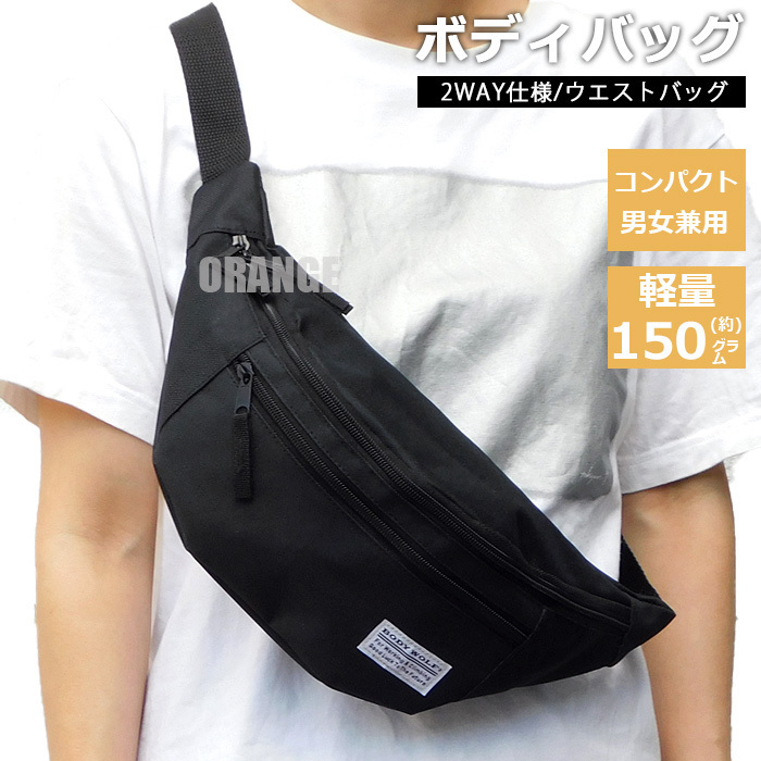 新品 2WAY ウエストバッグ メンズ レディース ボディバッグ ショルダーバッグ ウエストポーチ 斜めがけバッグ 斜め掛け 新品 黒□拍卖