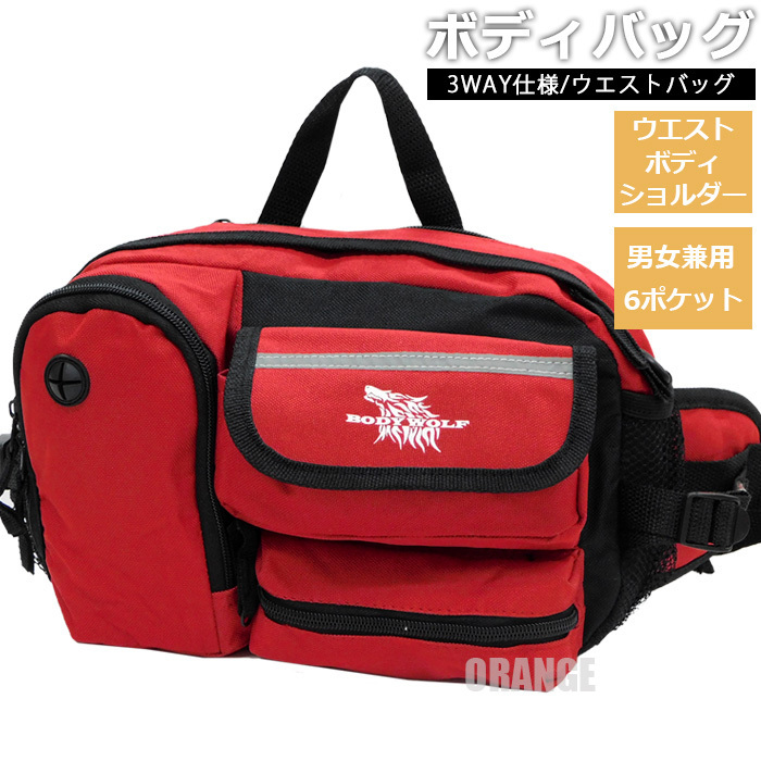 送料無料 新品 3WAY ショルダーバッグ メンズ レディース ボディバッグ ウエストバッグ ウエストポーチ ヒップバッグ 斜め掛け レッド 赤□拍卖