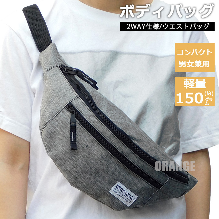 新品 2WAY ウエストバッグ メンズ レディース ボディバッグ ショルダーバッグ ウエストポーチ 斜めがけバッグ 斜め掛け 新品 グレー□拍卖