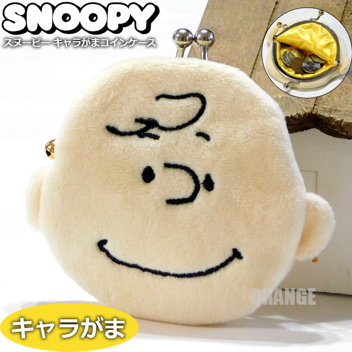 送料無料 スヌーピー キャラがま コインケース 小銭入れ レディース キッズ がま口 ガマグチ ガマ口財布 ミニ SNOOPY チャーリーブラウン☆拍卖