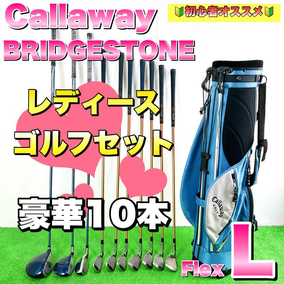 Callaway キャロウェイ GEMS レディース ゴルフクラブセット W 初心者 スタンド式拍卖