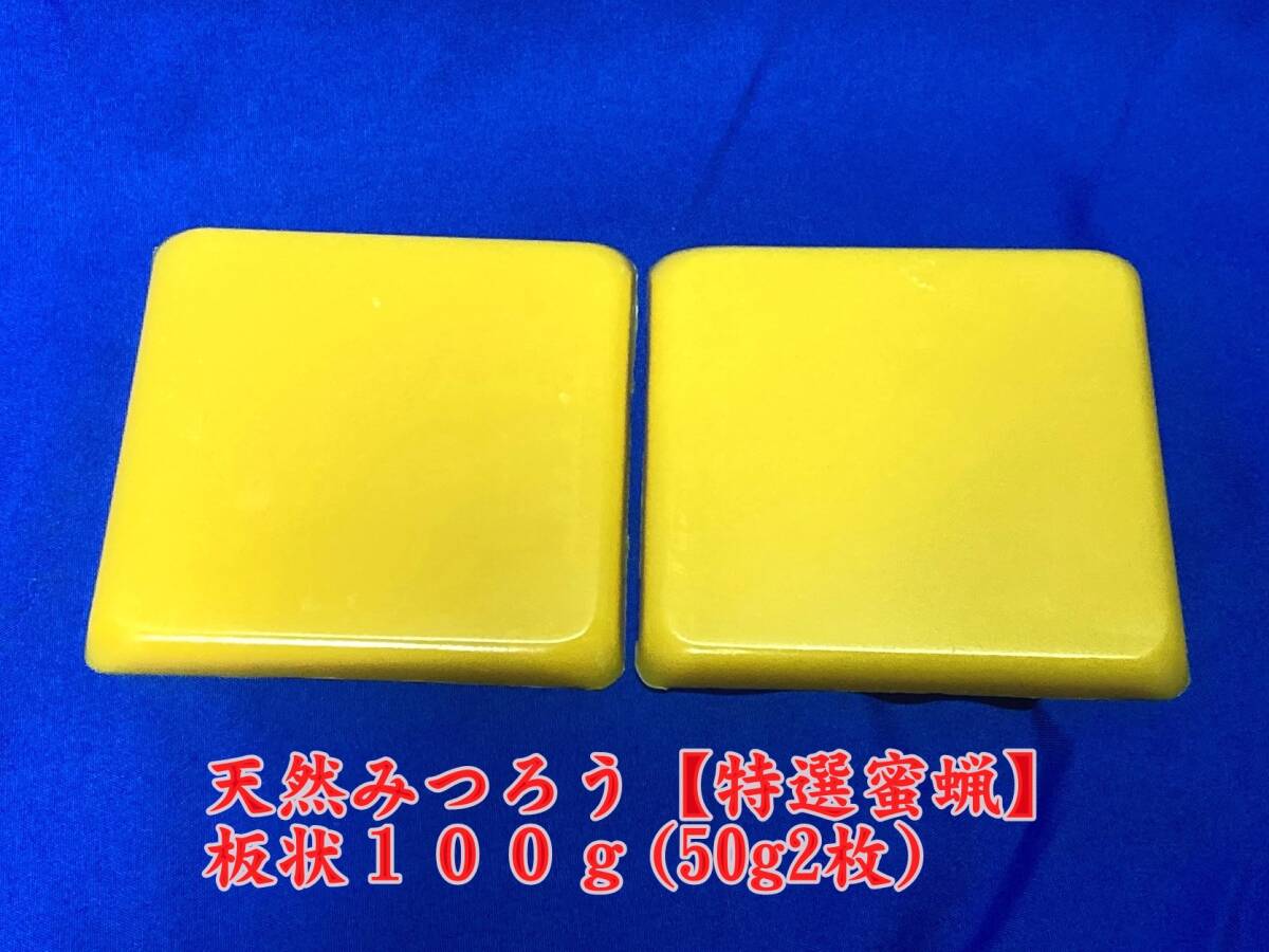 ★国産天然みつろう【特選蜜蝋】板状100g 送料無料▲手作りキャンドル等に!純度の高い天然素材を手軽にクラフトやコスメに!▲拍卖