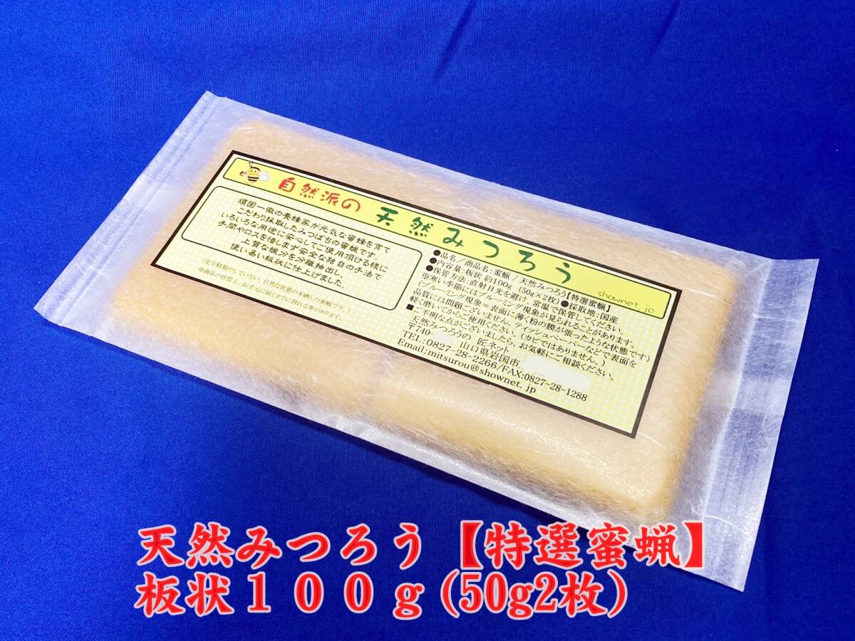 ★国産天然みつろう【特選蜜蝋】板状100g 送料無料▲純度の高い天然素材を手軽にクラフトなどに!▲拍卖