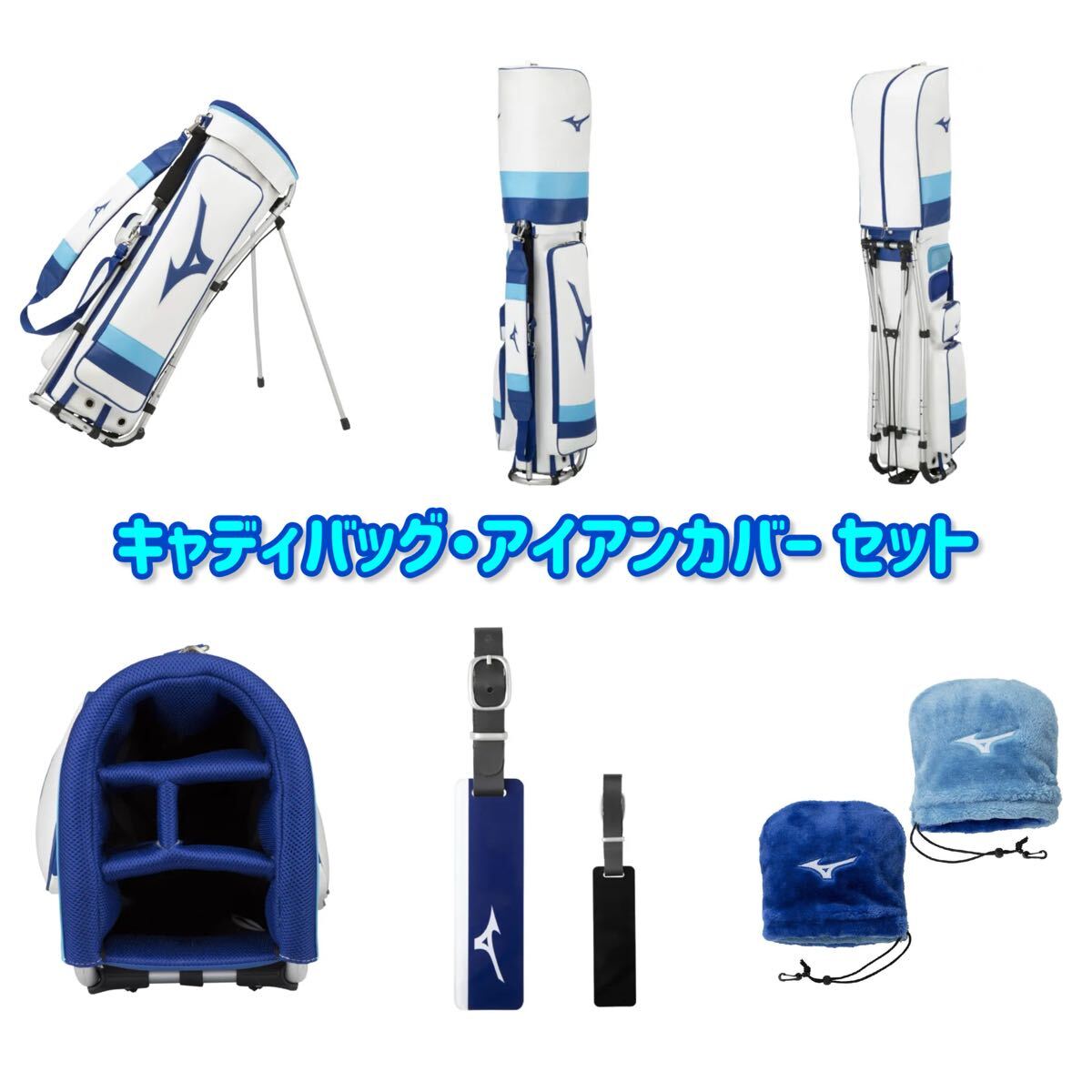 送料無料【2点セット】ミズノ ツアースタンドキャディバッグ+アイアンカバー拍卖