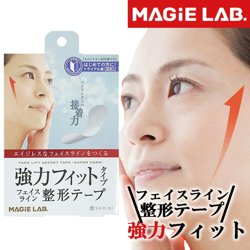 フェイスライン整形テープ 強力フィットタイプ トライアル 30枚入 マジラボ MAGIE LAB リフトアップテープ拍卖