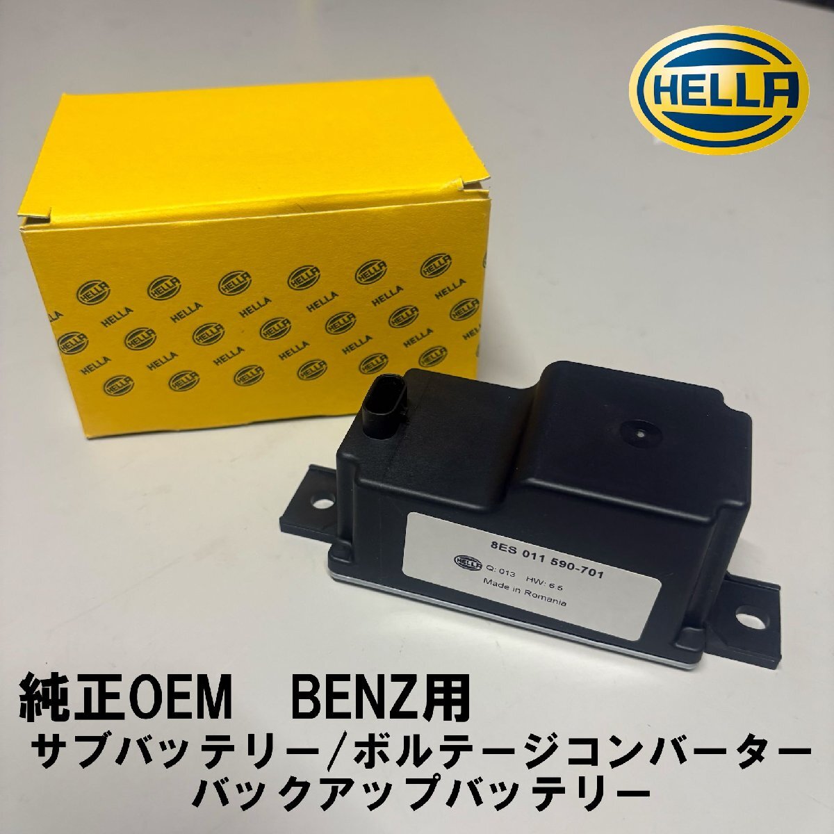 HELLA サブバッテリー BENZ ベンツ ボルテージコンバーター バックアップバッテリー トランス 純正OEM 205905341480拍卖