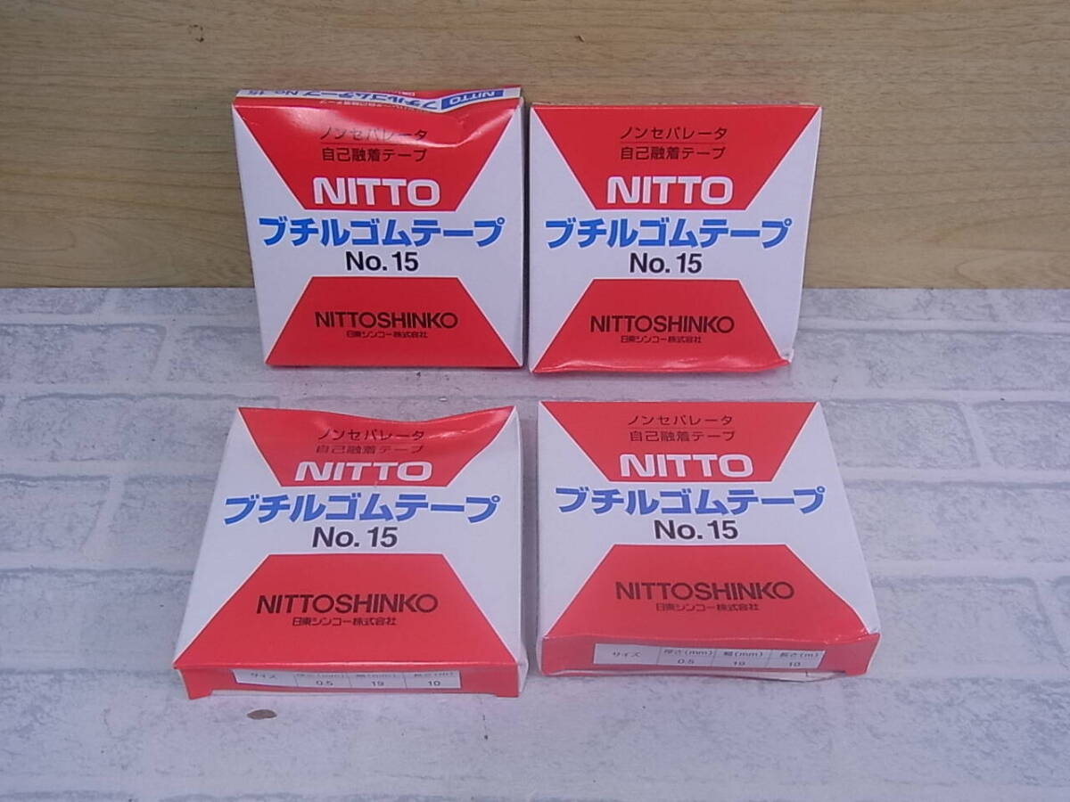 △J/626●【未使用品】日東シンコー NITTO☆ブチルゴムテープ☆No.15☆ノンセパレータ自己融着テープ☆4個セット拍卖