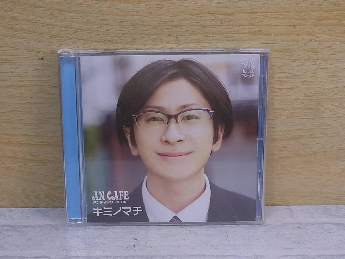 △J/724●邦楽CD☆アンティック -珈琲店- ANCAFF☆キニノマチ☆中古品拍卖