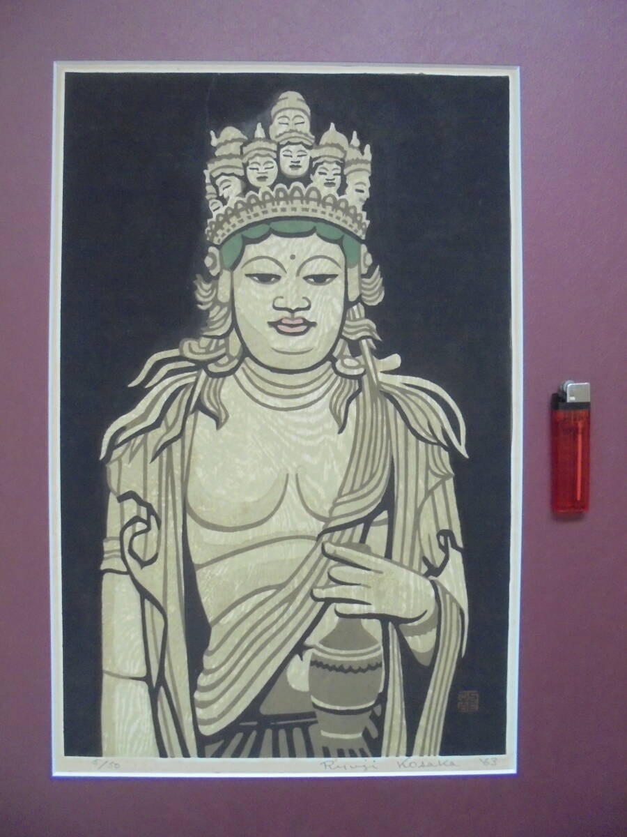 真作 十一面観世音 大版木版画 奈良法華寺 小坂龍二作 レトロ 6689 仏像 彫刻 人形等 京都雲屋 拍卖