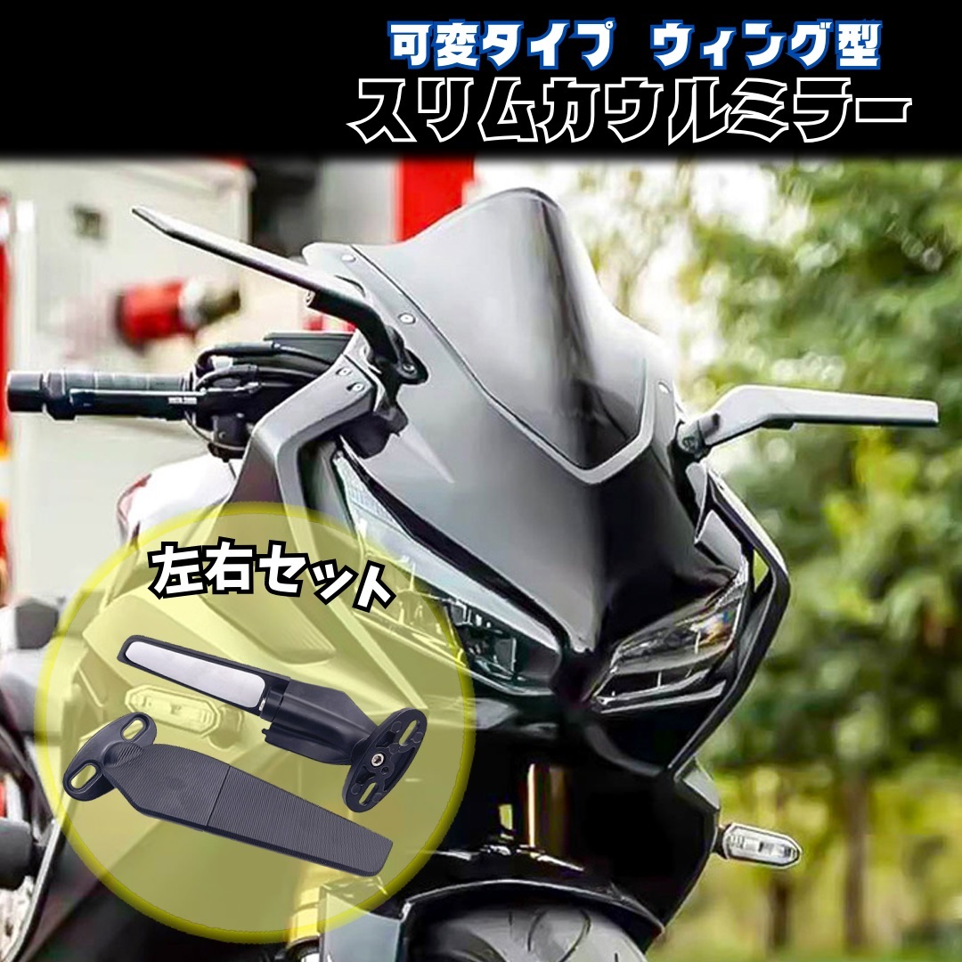 汎用 スリム ウィング カウル ミラー 可変 バック アルミ バイク カワサキ ヤマハ ホンダ スズキ CBR Ninja GSX TZR250R FJR1300 YZF600拍卖