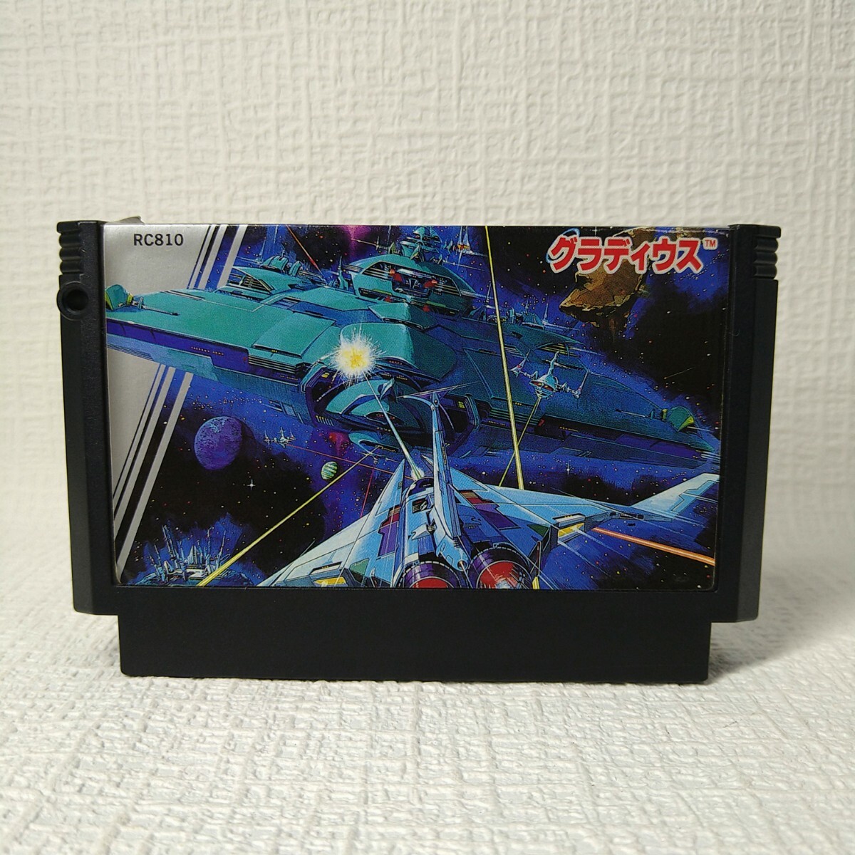 【FC】ファミコンソフト/ グラディウス クリーニング済み!!【ソフトのみ】管理No.資448 同梱大歓迎!!拍卖