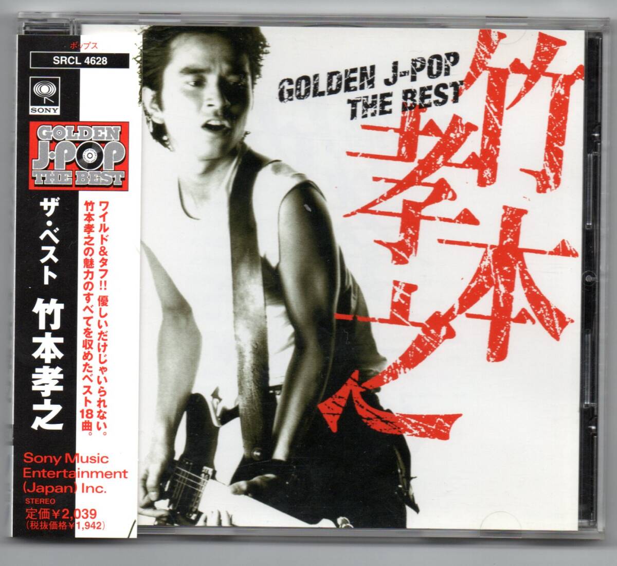 竹本孝之 CD帯付「GOLDEN J-POP THE BEST」拍卖