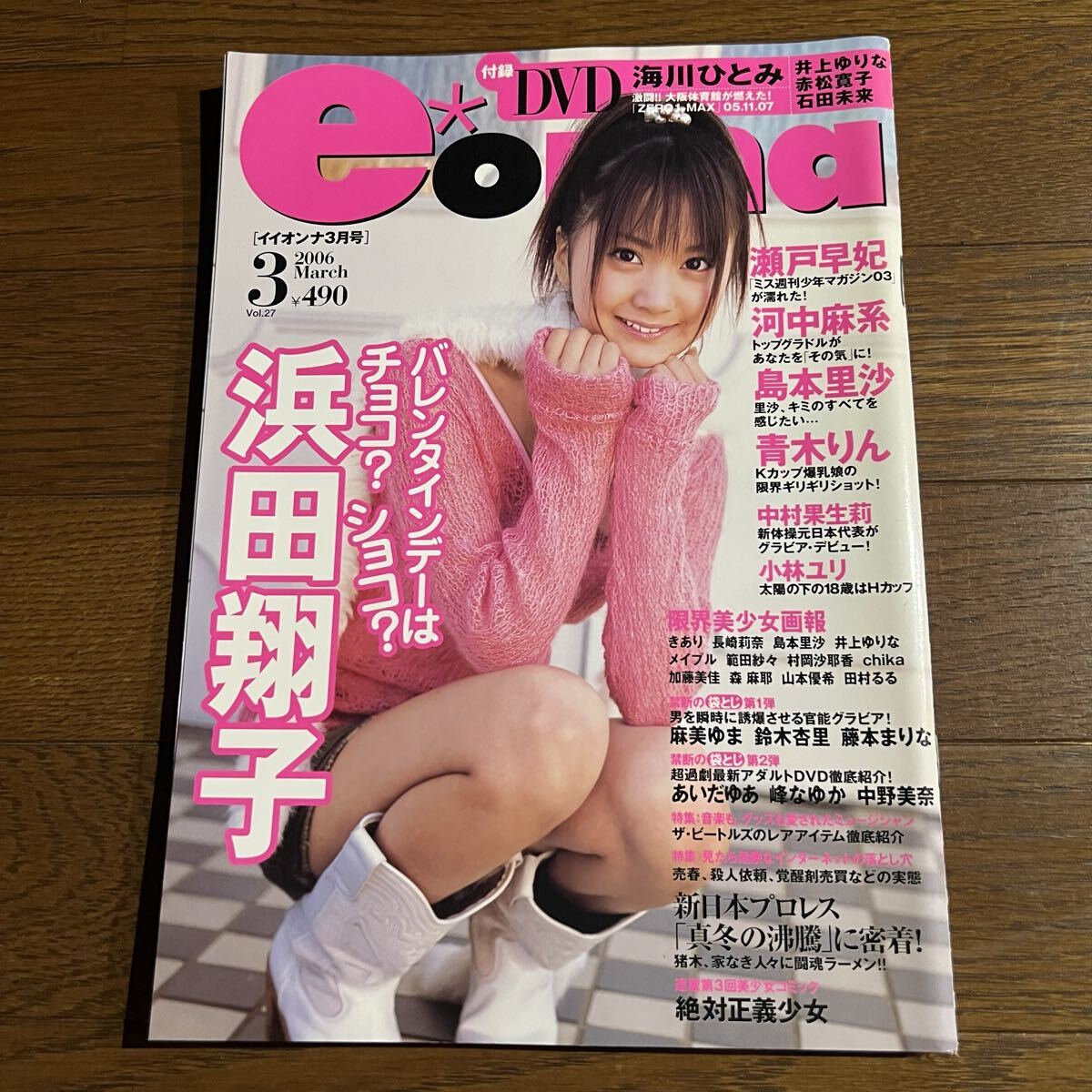 イイオンナ2006年3月号(袋とじ&付録DVD未開封)浜田翔子.瀬戸早妃.加藤美佳.河中麻系.青木りん.中村果生莉.島本里沙.鈴木杏里.小林ユリ.他拍卖
