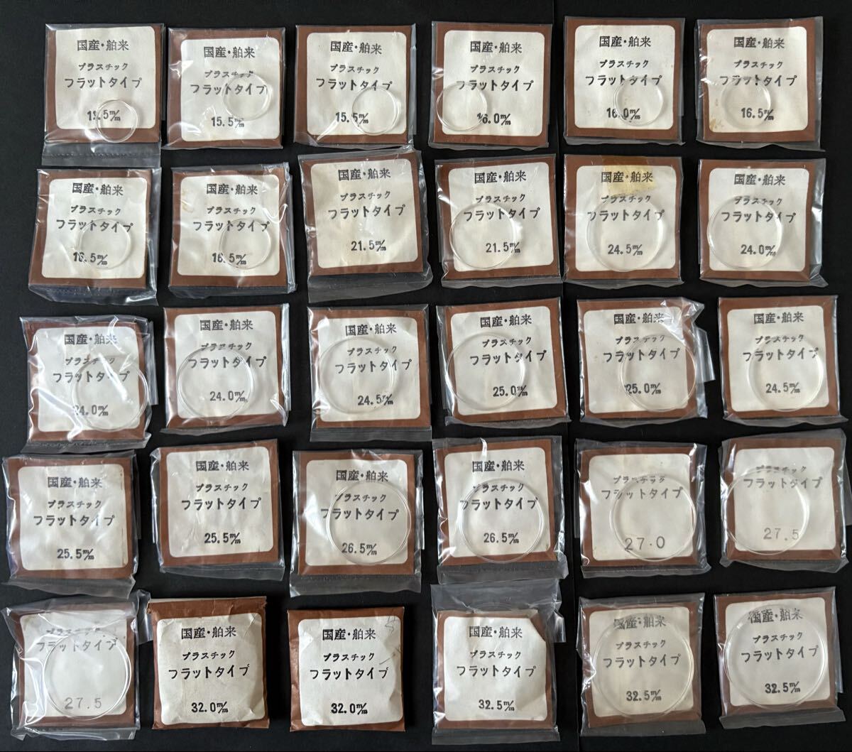 SEIKO セイコー CITIZEN シチズン 他 汎用 ブランド 腕時計 国産 舶来 風防 ガラス 大量 30枚 おまとめ売り セット 部品 パーツ 未使用品拍卖