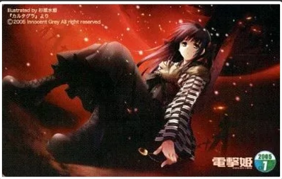 上月和菜「カルタグラーツキ狂イノ病ー」 電撃姫2005年7月号 誌上通販 テレカ 杉菜水姫 Gungnir Innocent Grey拍卖