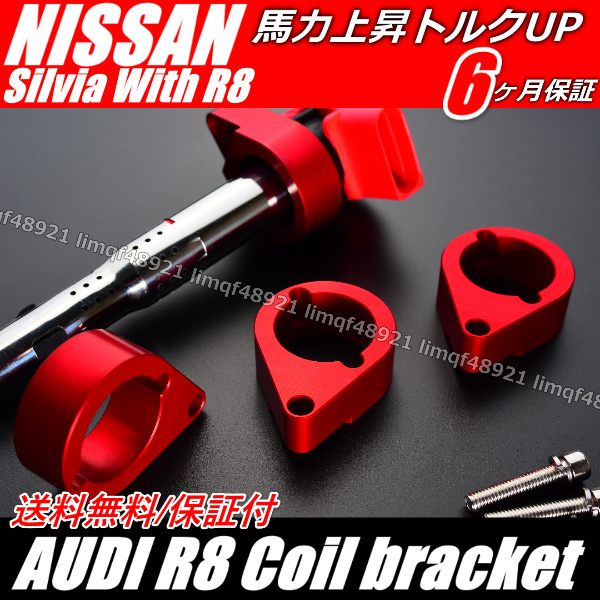 RED/赤/CNC 【AUDI アウディ R8 】 日産 【シルビア ダイレイクト イグニッションコイル】 SR20 S15 S14 S13 180SX 変換 アダプター 4個拍卖