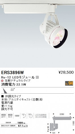 ◆ENDO/遠藤照明◆LED スポットライト ERS3896W 2台セット◆新品・在庫品◆菅-S-3拍卖