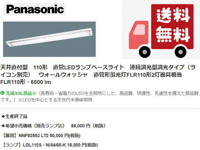 ◆送料無料◆Pana/パナソニック◆NNF82553 LT2 天井直付型 110形①◆新品・在庫品 管TEN-CO拍卖