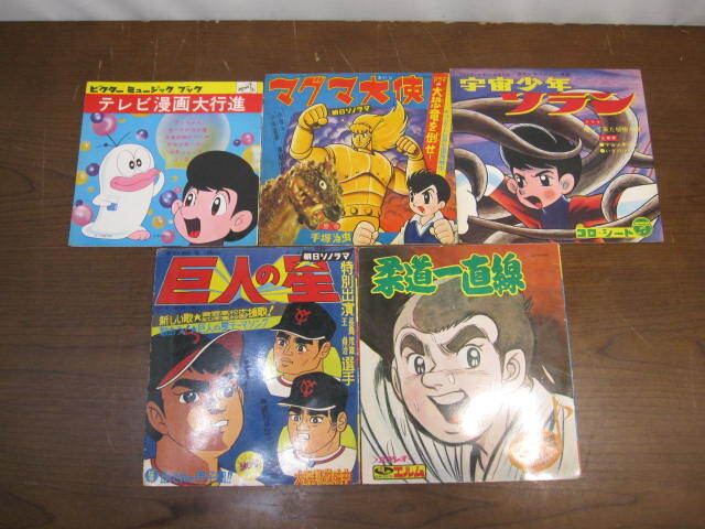 ◆当時物 ソノーシート/コロシート まとめて◆マグマ大使/宇宙少年ソラン/巨人の星/柔道一直線/他◆菅-KIN2拍卖