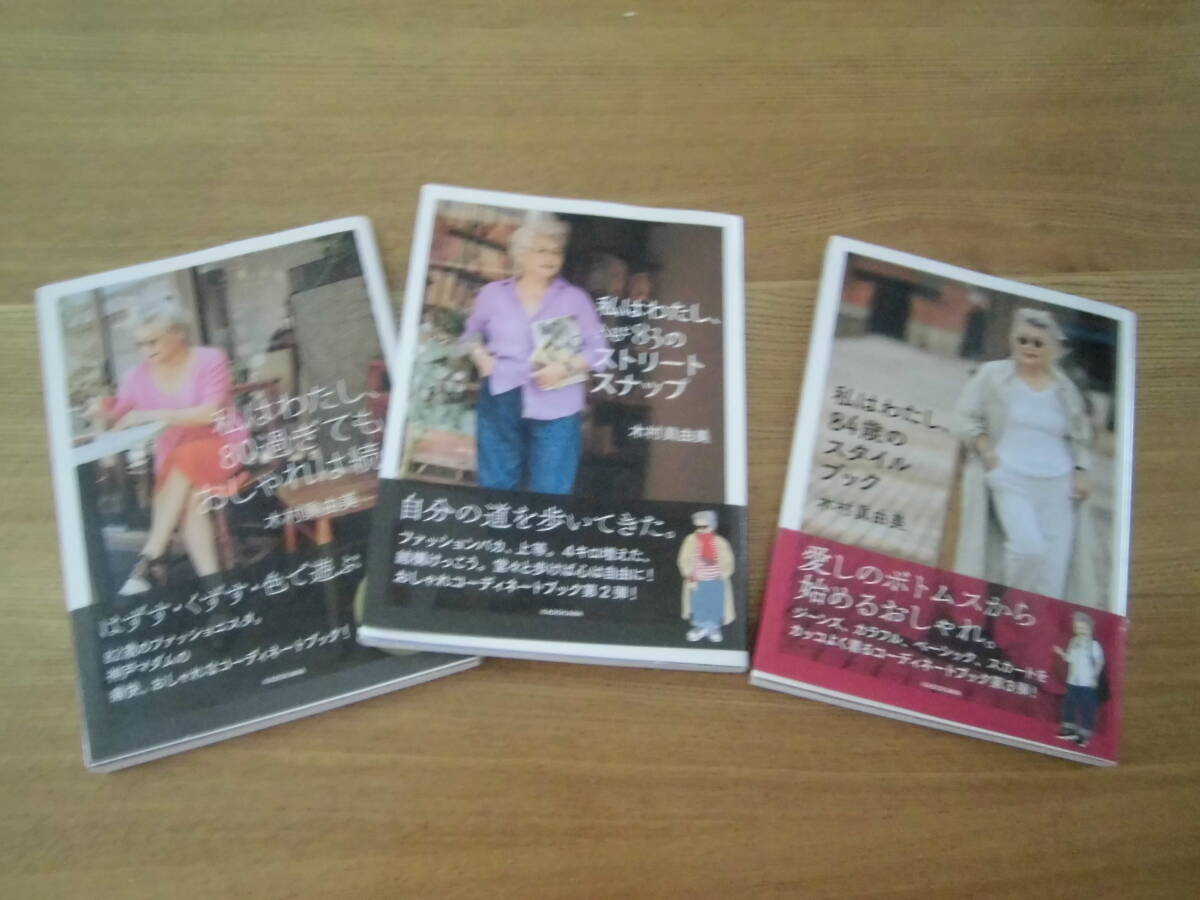 神戸hananoki★ハナノキ★木村眞由美★スタイルブック3冊拍卖