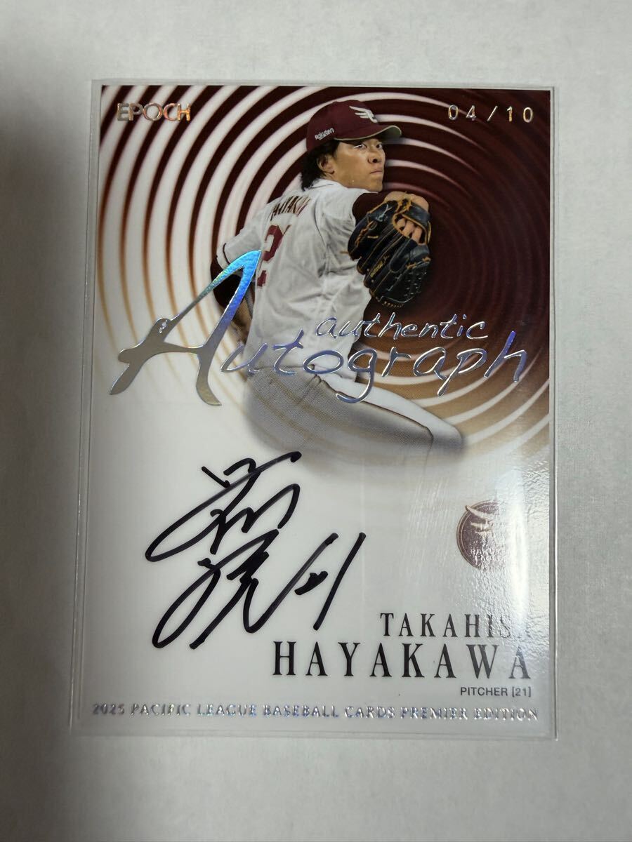 【早川隆久】EPOCH 2025 パシフィック・リーグ ベースボールカード プレミアエディション 楽天 ホログラム版 直筆サイン 10枚限定拍卖