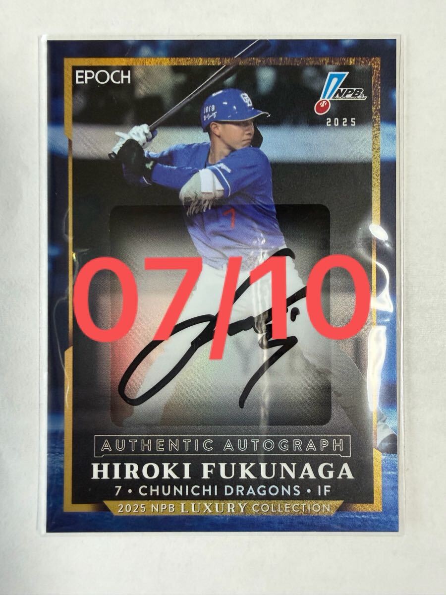 【福永裕基】EPOCH 2025 NPBプロ野球カード LUXURY COLLECTION 中日 直筆サイン 10枚限定 07/10拍卖