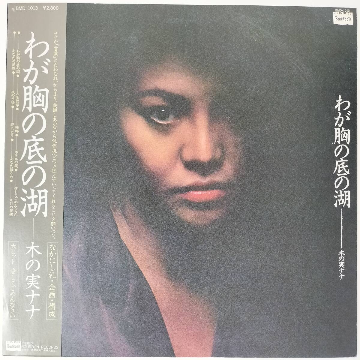 55829 美盤 木の実ナナ / わが胸の底の湖 帯付拍卖