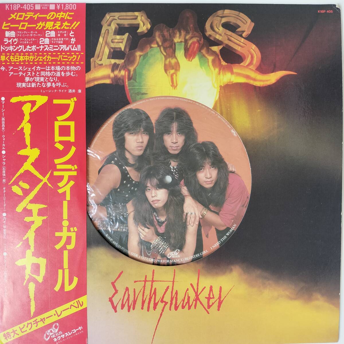 55886 美盤 アースシェイカー / ブロンディー・ガール 帯付拍卖